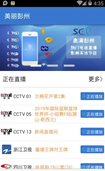 美丽彭州安卓版