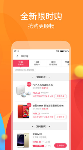 魅族商城免费版
