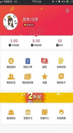 光利折扣官网版