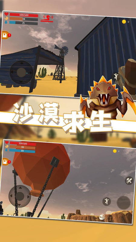 沙漠求生免费版