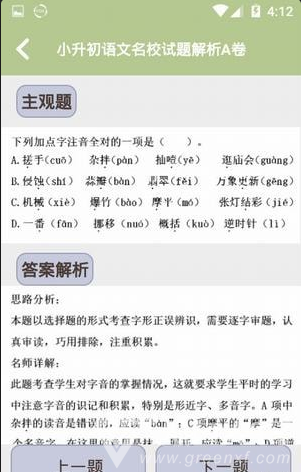 小升初试题练习最新版