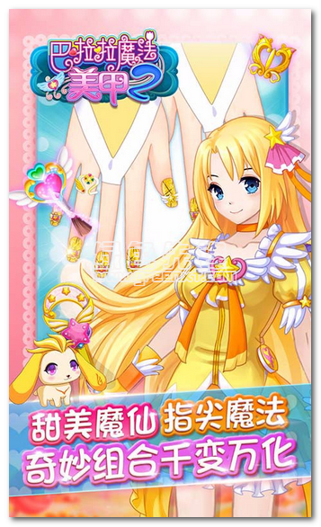 巴啦啦小魔仙魔法美甲官网版