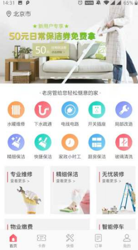 老房管安卓版