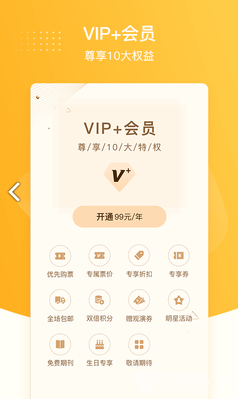 聚橙票务免费版