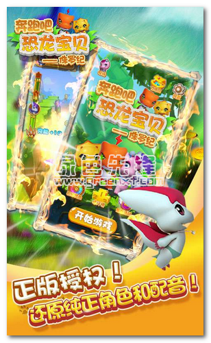 奔跑吧恐龙宝贝——侏罗纪免费版