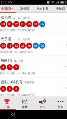 双色球开奖结果官网版