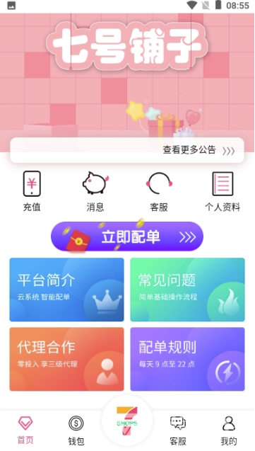 七号铺子抢单官网版