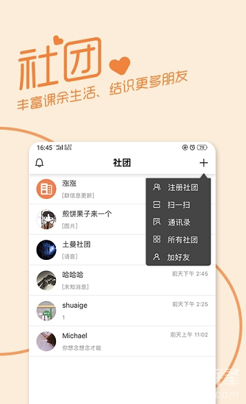 园丁安卓版