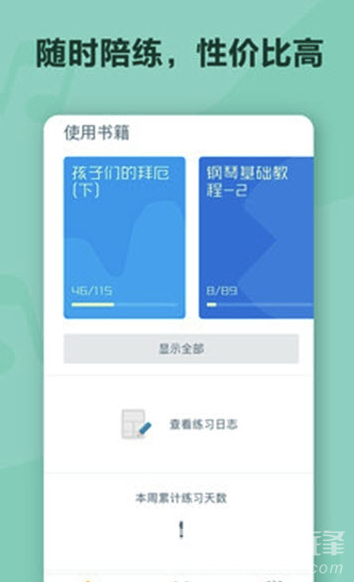 音熊陪练安卓版