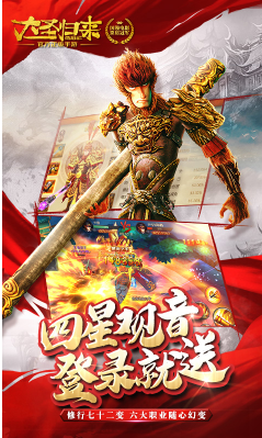 西游记之大圣归来无限道具福利免费版