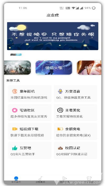 皮皮虎手机版
