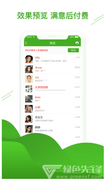 微信恢复助手手机版