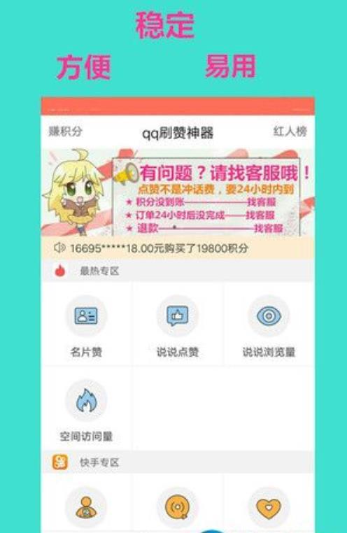 QQ点赞大师免费版