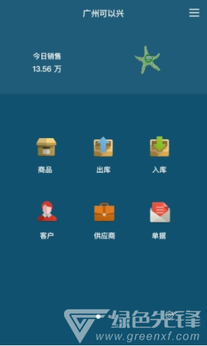 百草仓库库存管理最新版
