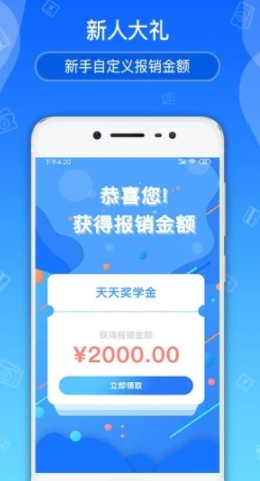 天天奖学金官网版