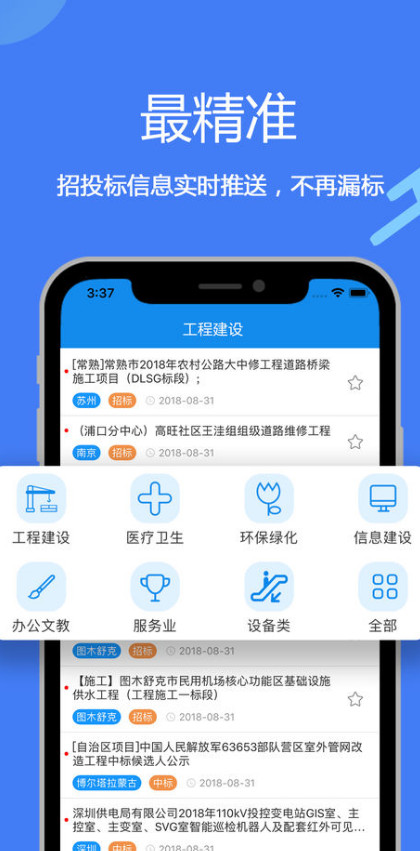 今日招标