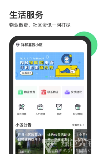 家之乐手机版