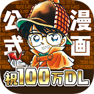 名侦探柯南公式最新版