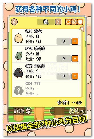 鸡宝厨房:鸡同鸭讲官网版