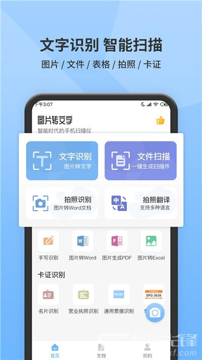 照片图片转文字提取器安卓版