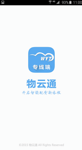 物云通手机版