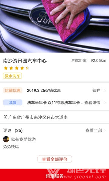 同车时代手机版