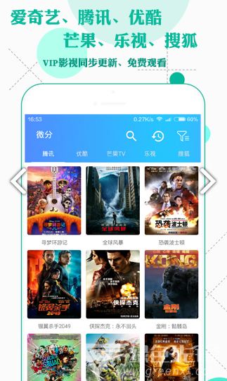 微分影视官网版