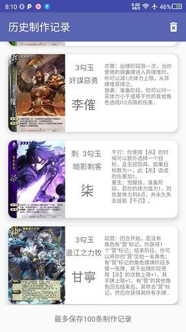 三国杀武将制作安卓版