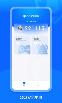 qq安全中心软件