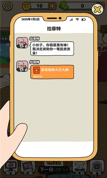 大锤的逆袭手机版