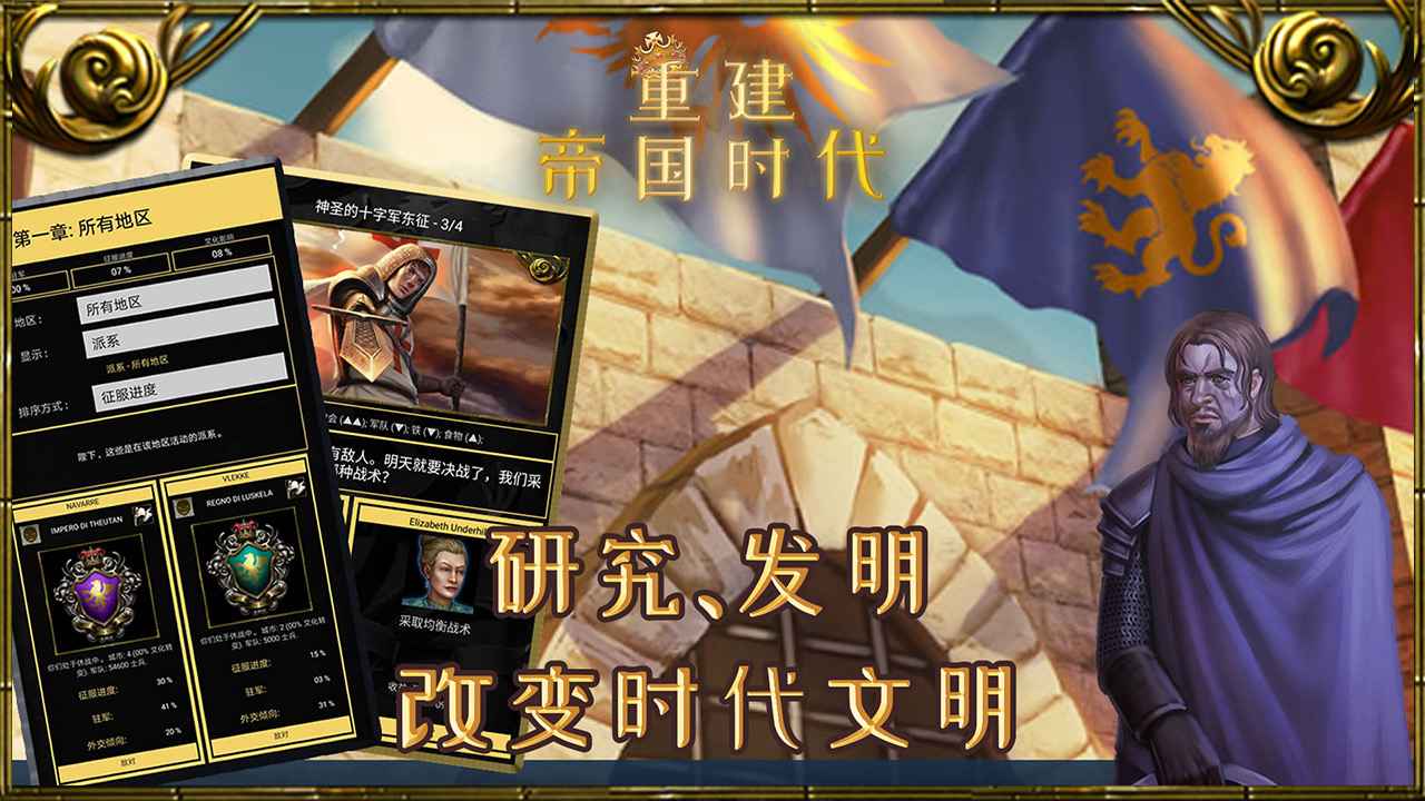 重建帝国时代菜单手机版