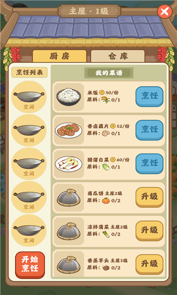 田园农家手机版