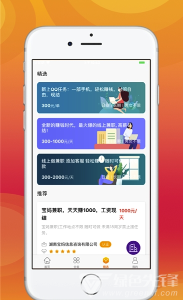 青澄兼职最新版