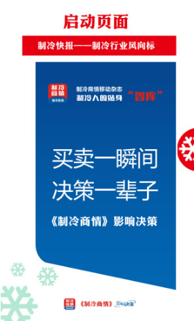 制冷快报安卓版