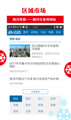 制冷快报最新版