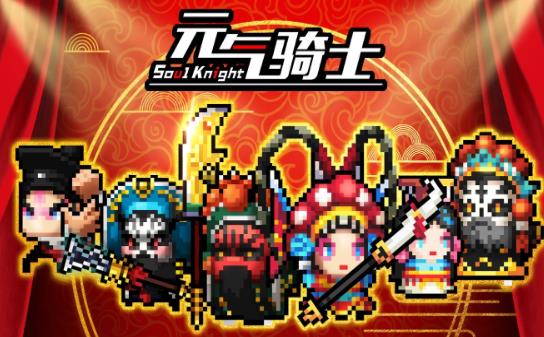 元气骑士小小指挥官模式官网版
