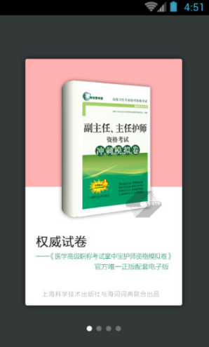护理学职称考试官网版