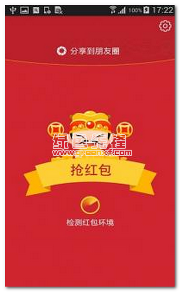 猎豹抢红包大师最新版