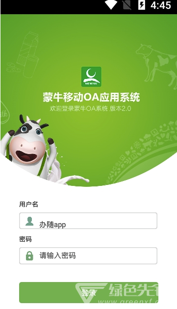 办随免费版