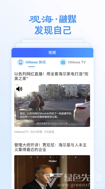 观海融媒