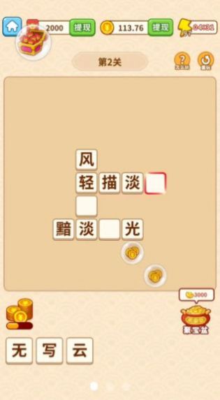 成语探花郎官网版