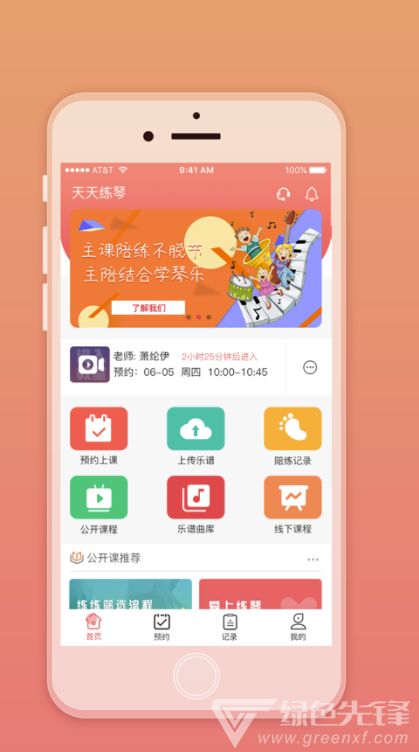 天天练琴