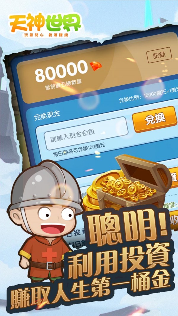 天神世界最新版