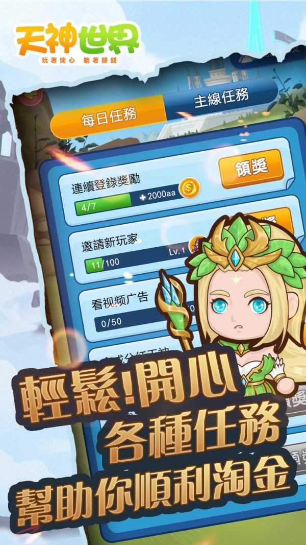 天神世界手机版