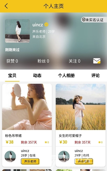 橘子二手最新版