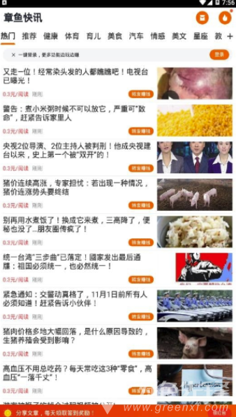 章鱼快讯官网版