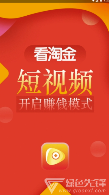 淘金短视频安卓版