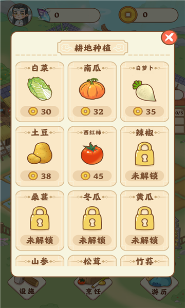 田园农家免费版