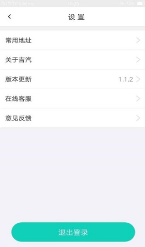 吉汽出行手机版
