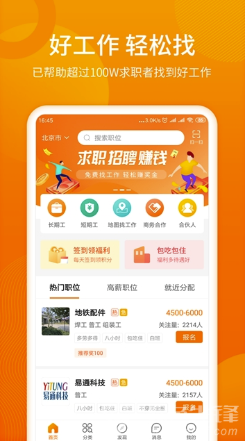 人人微聘手机版
